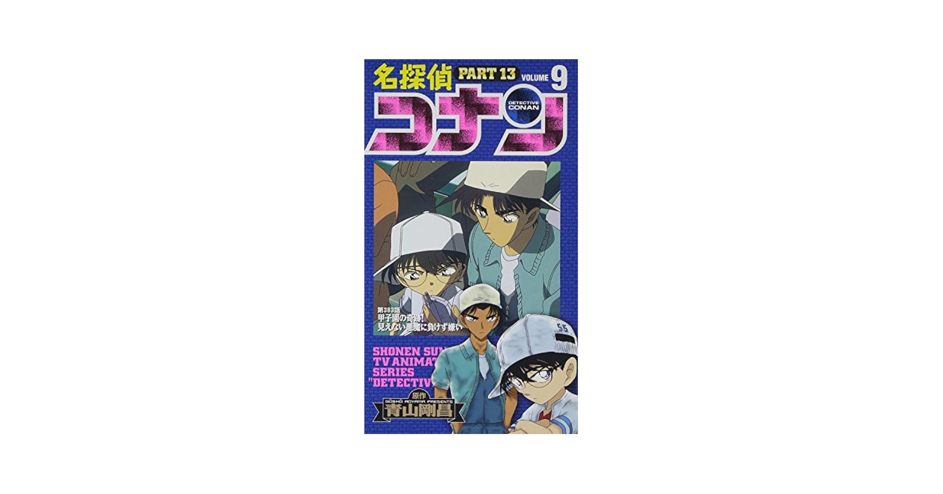 (未使用･未開封品)　名探偵コナンDVD PART13 vol.9 gsx453j Amazon.co.jp: 名探偵コナン PART13(9) [VHS] [DVD] : 高山