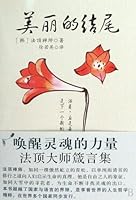 The Beautiful Ending (Chinese Edition) 7539152400 Book Cover