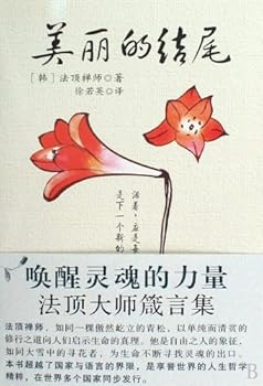 Paperback The Beautiful Ending (Chinese Edition) [Chinese] Book