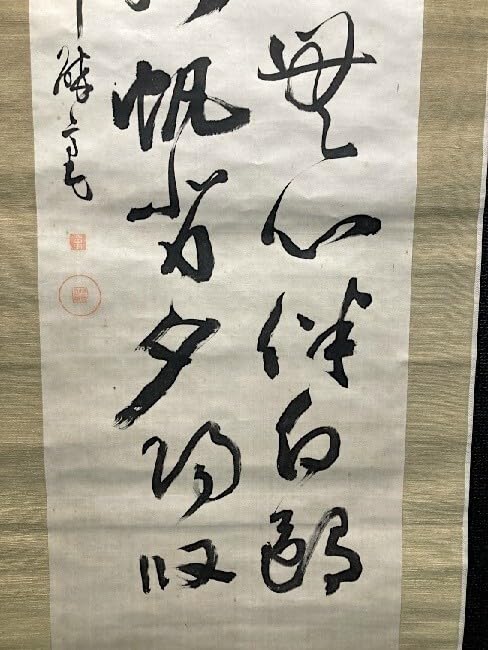 No3985 掛軸　伊藤明瑞　三行隷書　紙本　神童書家　王羲之　古美術　送料無料 No3985 掛軸 伊藤明瑞 三行隷書 紙本 神童書家 王羲之 古美術