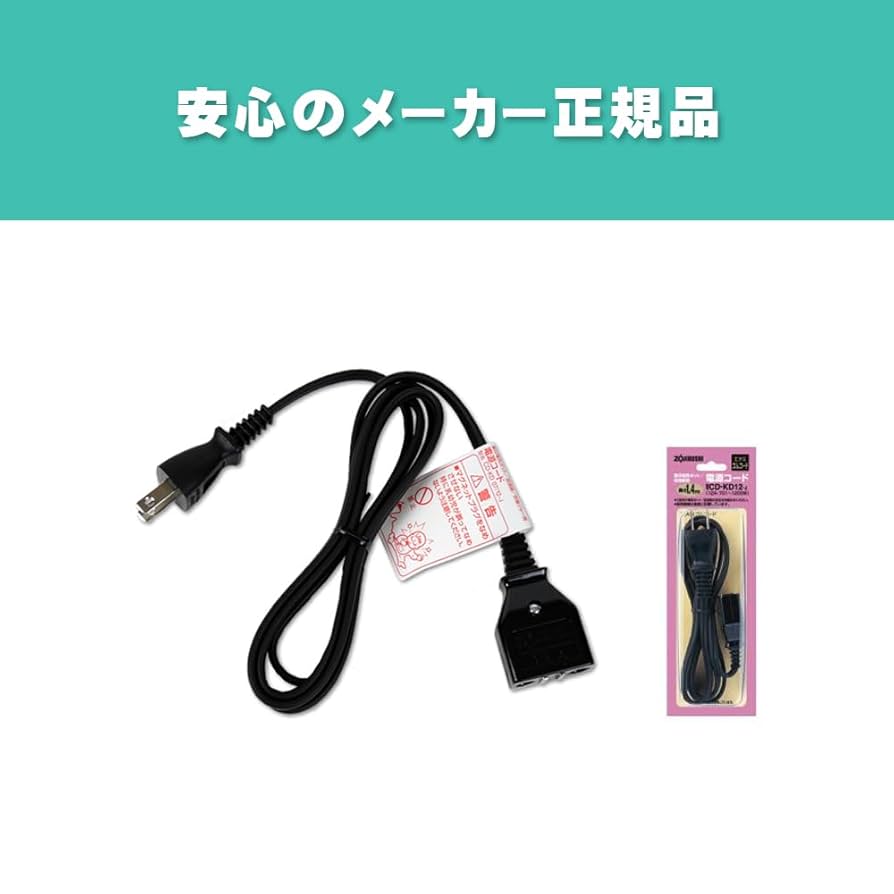 (未使用･未開封品)　象印 電源コード 電気ポット用 CD-KD12-J lok26k6 象印 ZOJIRUSHI CD-KD12-J 電気ポット用電源コード 12A以下用