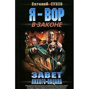 Hardcover Zavet lihogo patsana [Russian] Book