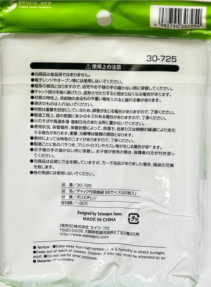 せいわでんか Amazon.co.jp: 【3セット】 セイワ・プロ ポリ袋 チャック付