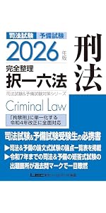 2026年版 司法試験＆予備試験 完全整理択一六法 民法【判例・条文