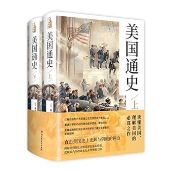 美国通史(上下)