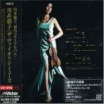 カルメン DVD 川井郁子 カルメン DVD 川井郁子 川井 郁子 | Violin On Ice 川井郁子