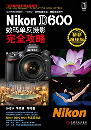 Preisvergleich Produktbild Nikon D600 Digital SLR Photography completely Raiders ( wonderful interpretation Edition )(Chinese Edition)