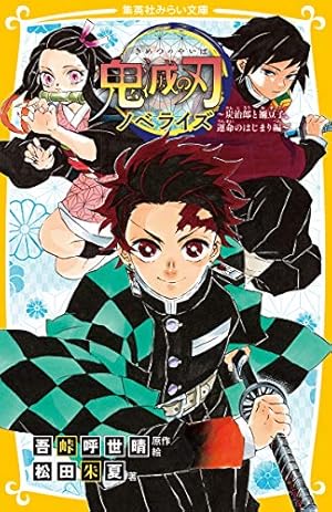 Amazon.co.jp: 鬼滅の刃 6 (ジャンプコミックスDIGITAL) 電子書籍: 吾