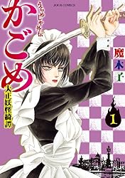 ［魔木子］うらめしや 全26巻＋外伝かごめ 全7巻＋新ダークネス全5巻 魔木子］うらめしや 全26巻＋外伝かごめ 全7巻＋新ダークネス