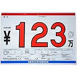 P2 プライスボード プライスセット プライスカード 価格表 「ボード／板10枚 数字30枚 0〜9各3枚」 Ｐ２
