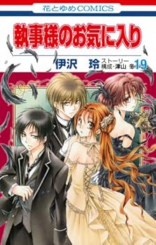 Comic Shitsujisama no okiniri. 19. Book