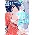 週に一度クラスメイトを買う話 ～ふたりの時間、言い訳の五千円～（1）