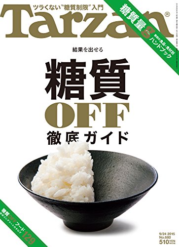 ターザン 2015年 9/24 号 [雑誌]