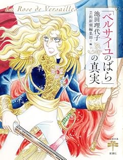Amazon.co.jp: 池田 理代子: 本、バイオグラフィー、最新