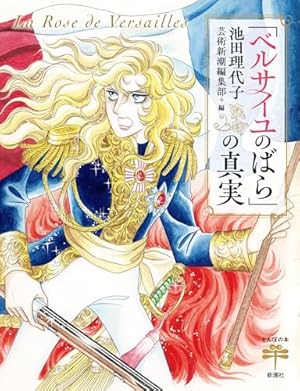 Amazon.co.jp: ベルサイユのばら 1 : 池田 理代子: 本