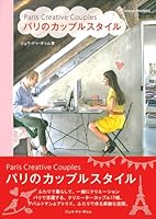Couple style of Paris ISBN: 4072774405 (2011) [Japanese Import] 4072774405 Book Cover