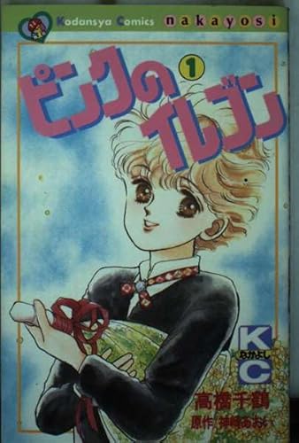 ピンクのイレブン (1)