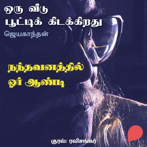 Nandhavanathil Or Aandi copertina