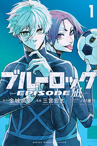 ブルーロック-EPISODE 凪-(1) (少年マガジンKC) | ダ・ヴィンチWeb