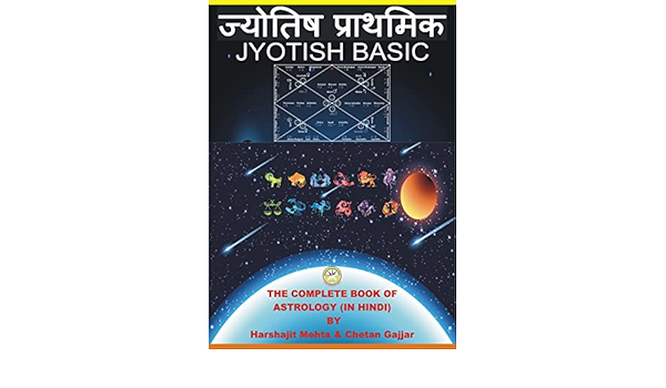 Jyotish Shaastra Basic: Simple method to learn astrology (Hindi Edition)