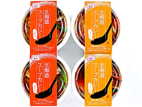 北海道スープカレーセット 各種2個 計4個 (チキンスープ シーフードスープカレー) 北海道札幌市発祥 (レンジUP 電子レンジで温めるだけ SOUP CURRY)簡単調理 セット