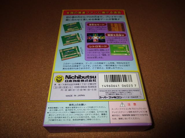 Amazon | スーパーファミコン レアソフト 麻雀繁盛記 SFC | 麻雀