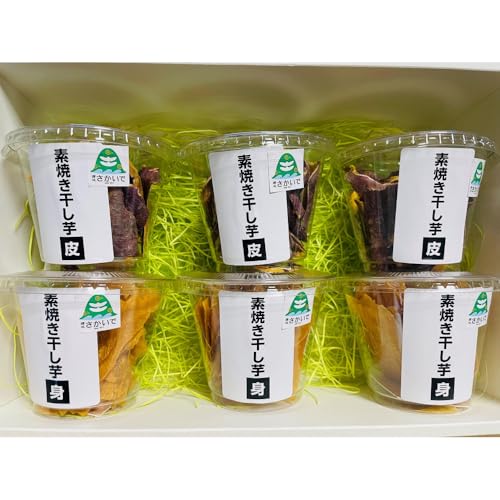干し芋セットA(素焼き干し芋 身3個/素焼き干し芋 皮3個)