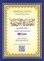 Al-Qaidah An-Noraniah (Regular Book) 9960986144 Book Cover