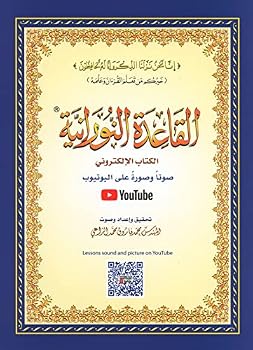 Paperback Al-Qaidah An-Noraniah (Regular Book) Book