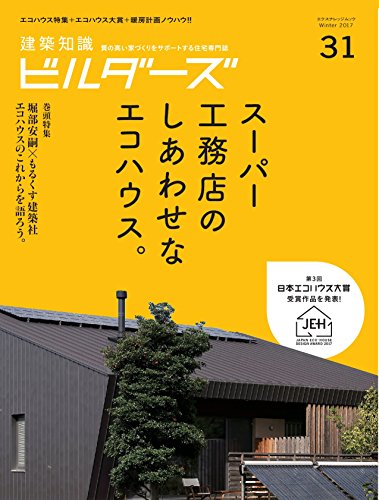 無料電子書籍アプリ 建築知識ビルダーズNo.31 (エクスナレッジムック) バイ