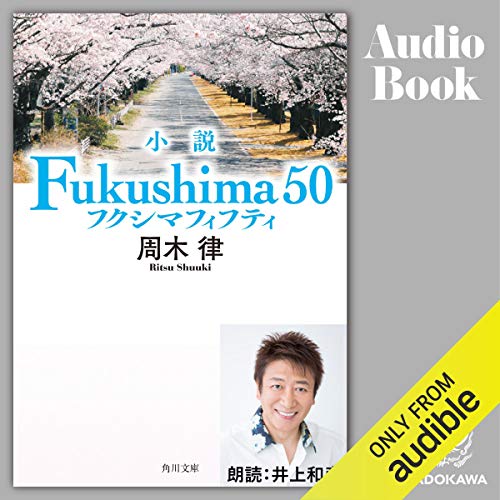 無料電子書籍 アプリ 小説 Fukushima 50 バイ