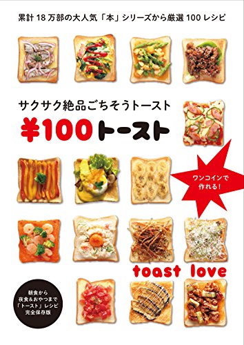 ¥100トースト