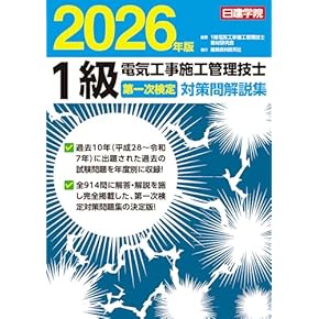 Amazon.co.jp: 電気工事施工管理技士 - 工学・技術・環境: 本