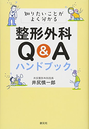 無料電子書籍 pdf 知りたいことがよく分かる 整形外科Q&Aハンドブック バイ