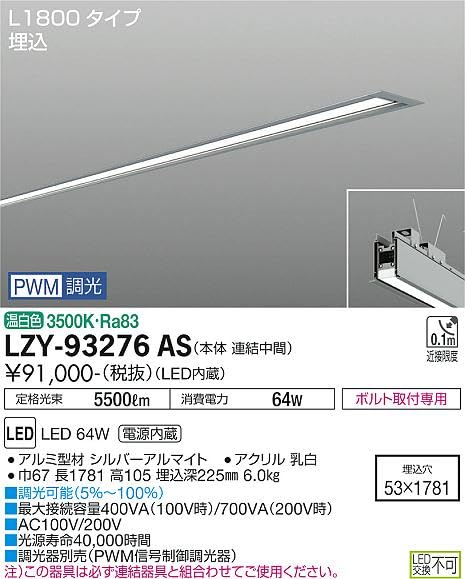 Amazon | DAIKO LED埋込ベースライト (LED内蔵) 連結（中間