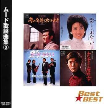 超名曲・昭和歌謡！ジェームス・三木 / 恋人が出来ちゃった 超名曲・昭和歌謡！ジェームス・三木 / 恋人が出来ちゃった