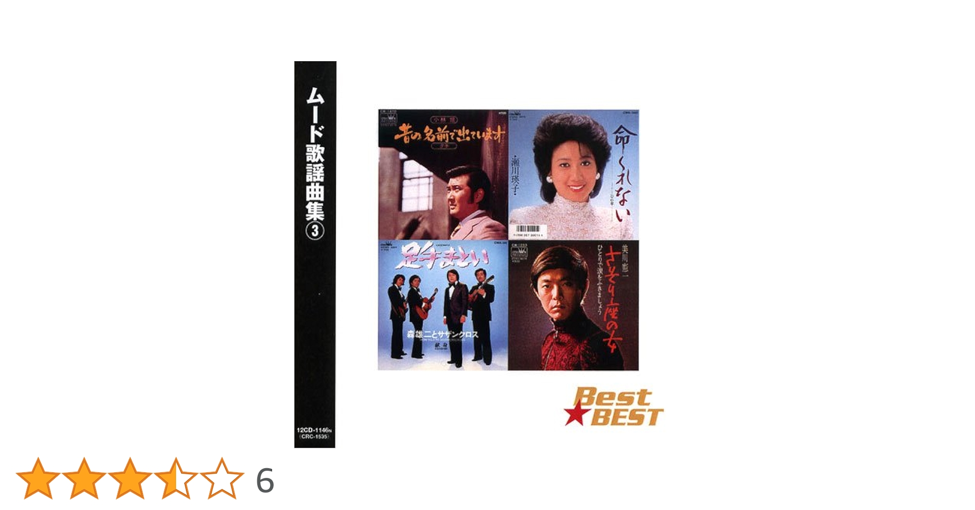 RU-4913 ユーキャンムード歌謡　大全集　全12巻　ムード物語 Amazon.co.jp: 永遠のムード歌謡 12CD-1191A : 石原裕次郎, 八代