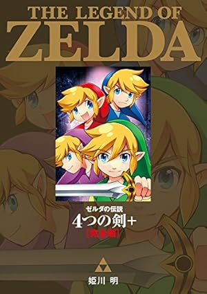 ゼルダの伝説 トワイライトプリンセス (8) (てんとう虫コミックス