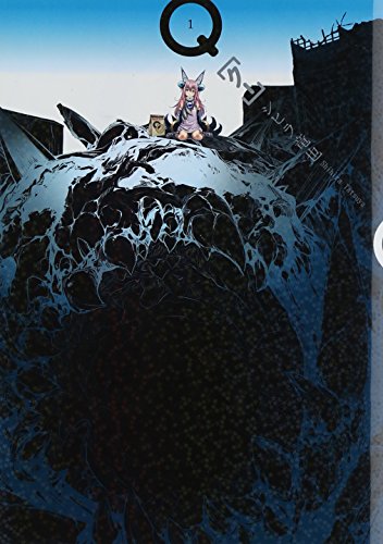 Q クー 1巻 感想 レビュー 試し読み 読書メーター