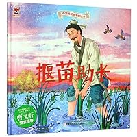 揠苗助长(精)/中国传统故事好绘本 7559342604 Book Cover