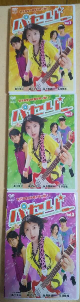 【セル版/美品】パセリ DVD-BOX＜3枚組＞(帯付) Amazon.co.jp: 中古/パセリ DVD-BOX 黒川芽以 (出演) セル版