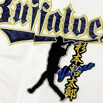 オリックスバッファローズ 杉本裕太郎　ユニフォーム オリックス・バファローズ「杉本裕太郎選手」応援ユニフォーム