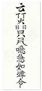 秘符(n.♡)慕われる　イジメ　嫌がらせ　勇気　精神力　護符　霊符　お守り 秘符(n.♡)慕われる イジメ 嫌がらせ 勇気 精神力 護符 霊符