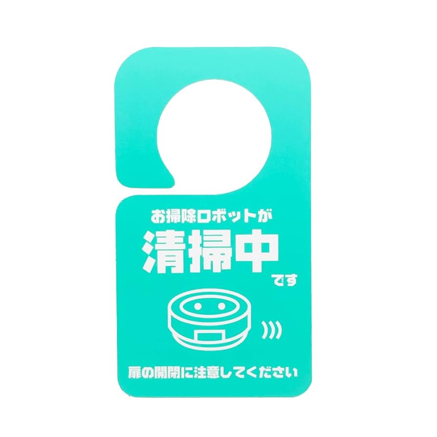 部屋の掃除中 Amazon.co.jp: 太美工芸 お掃除ロボットが清掃中です ドア