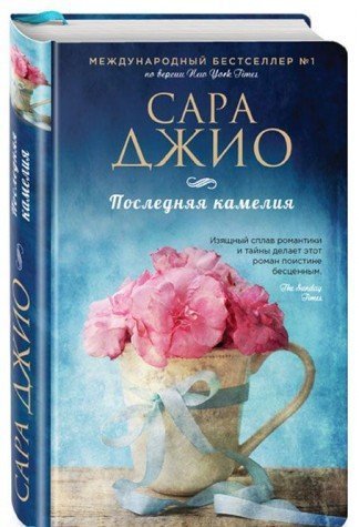 Poslednyaya kameliya [Russian] 5699837310 Book Cover