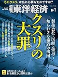 週刊東洋経済　2019年6/1号 [雑誌]