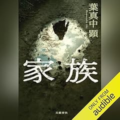 『家族』のカバーアート