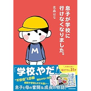息子が学校に行けなくなりました。