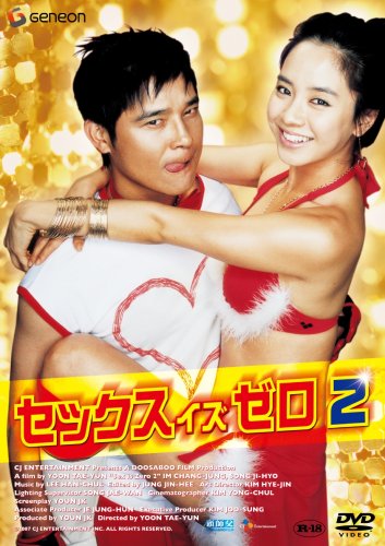 セックス イズ ゼロ2 [DVD]のサムネイル