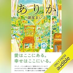 『ありか』のカバーアート